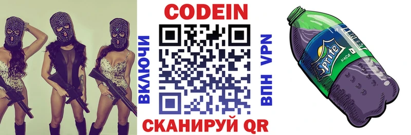 наркотики Фрязино Codein Purple Drank